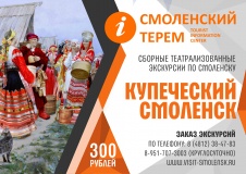 «смоленский терем» приглашает туристов прогуляться по «Купеческому Смоленску» - фото - 1