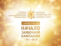 1 августа стартовал прием заявок на премию Russian Hospitality Awards - фото - 1
